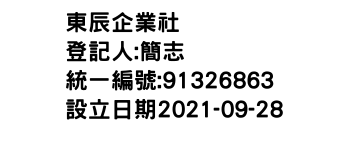 IMG-東辰企業社