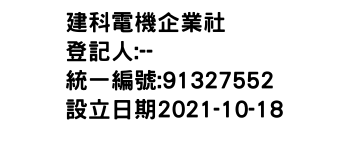 IMG-建科電機企業社