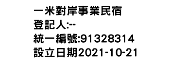 IMG-一米對岸事業民宿