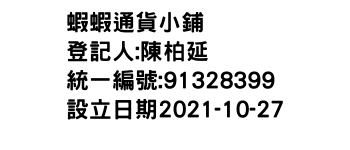 IMG-蝦蝦通貨小鋪