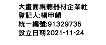 IMG-大畫面視聽器材企業社