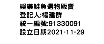 IMG-娛樂鮭魚選物販賣