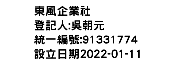 IMG-東風企業社