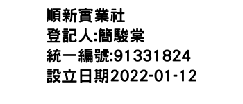 IMG-順新實業社