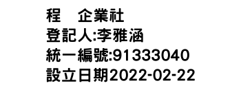 IMG-程浲企業社