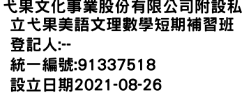 IMG-弋果文化事業股份有限公司附設私立弋果美語文理數學短期補習班