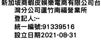 IMG-新加坡商蝦皮娛樂電商有限公司台灣分公司蘆竹南福營業所