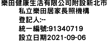 IMG-樂田健康生活有限公司附設新北市私立樂田居家長照機構