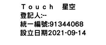 IMG-Ｔｏｕｃｈ　星空