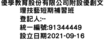 IMG-優學教育股份有限公司附設優創文理技藝短期補習班