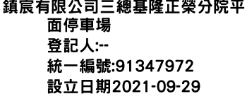 IMG-鎮宸有限公司三總基隆正榮分院平面停車場