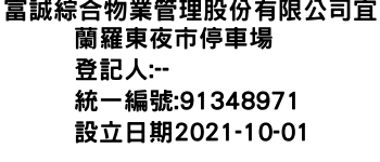 IMG-富誠綜合物業管理股份有限公司宜蘭羅東夜市停車場