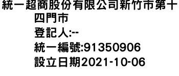 IMG-統一超商股份有限公司新竹市第十四門市