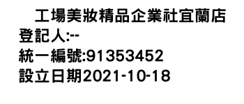 IMG-靓工場美妝精品企業社宜蘭店