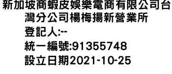 IMG-新加坡商蝦皮娛樂電商有限公司台灣分公司楊梅揚新營業所