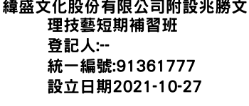 IMG-緯盛文化股份有限公司附設兆勝文理技藝短期補習班