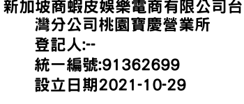 IMG-新加坡商蝦皮娛樂電商有限公司台灣分公司桃園寶慶營業所