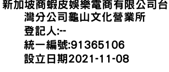 IMG-新加坡商蝦皮娛樂電商有限公司台灣分公司龜山文化營業所