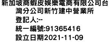 IMG-新加坡商蝦皮娛樂電商有限公司台灣分公司新竹建中營業所