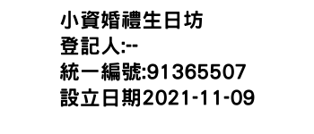 IMG-小資婚禮生日坊