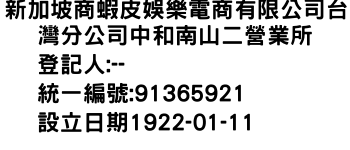 IMG-新加坡商蝦皮娛樂電商有限公司台灣分公司中和南山二營業所