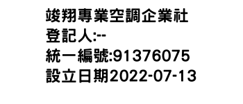 IMG-竣翔專業空調企業社