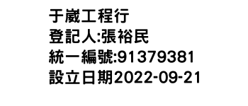 IMG-于崴工程行