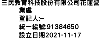 IMG-三民教育科技股份有限公司花蓮營業處