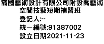 IMG-裔國藝術設計有限公司附設喬藝術空間技藝短期補習班