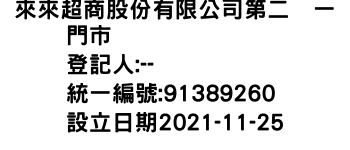 IMG-來來超商股份有限公司第二〇一〇門市