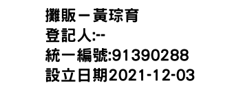 IMG-攤販－黃琮育