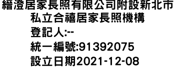 IMG-縉澄居家長照有限公司附設新北市私立合禧居家長照機構