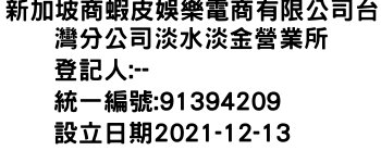 IMG-新加坡商蝦皮娛樂電商有限公司台灣分公司淡水淡金營業所