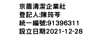 IMG-京盾清潔企業社