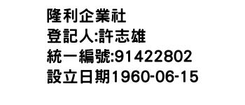 IMG-隆利企業社