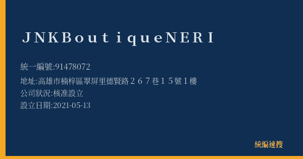 JNK Boutique NERI的照片-統編 91478072(高雄市) 公司登記資料與營業項目詳細圖表