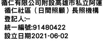 IMG-循仁有限公司附設高雄市私立阿蓮循仁社區（日間照顧）長照機構