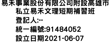 IMG-易禾事業股份有限公司附設高雄市私立易禾文理短期補習班