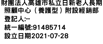 IMG-財團法人高雄市私立日新老人長期照顧中心（養護型）附設經銷部