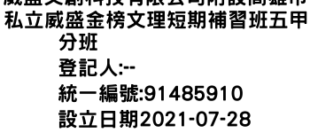 IMG-威盛文創科技有限公司附設高雄市私立威盛金榜文理短期補習班五甲分班