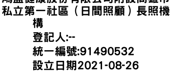 IMG-鴻盛健康股份有限公司附設高雄市私立第一社區（日間照顧）長照機構