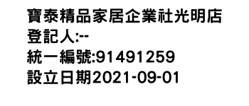 IMG-寶泰精品家居企業社光明店