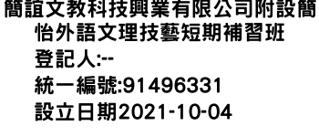 IMG-簡誼文教科技興業有限公司附設簡怡外語文理技藝短期補習班