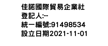 IMG-佳諾國際貿易企業社