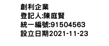 IMG-創利企業