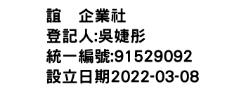 IMG-誼苼企業社