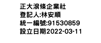 IMG-正大滾條企業社