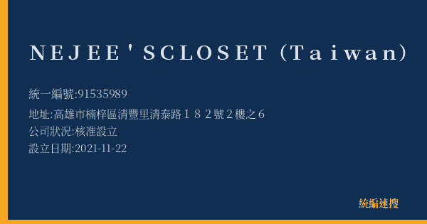 NEJEE'S CLOSET (Taiwan)的照片-統編 91535989(高雄市) 公司登記資料與營業項目詳細圖表
