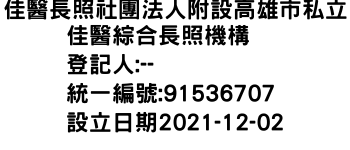 IMG-佳醫長照社團法人附設高雄市私立佳醫綜合長照機構