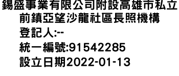 IMG-錫盛事業有限公司附設高雄市私立前鎮亞望沙龍社區長照機構